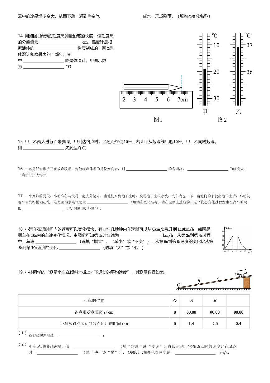 湖南省懷化市溆浦縣第一中學(xué)2023-2024學(xué)年八年級(jí)(上)11月期中物理試卷(含解析)第3頁