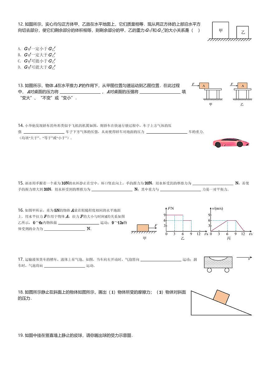 湖南省懷化市溆浦縣第一中學(xué)2023-2024學(xué)年八年級(下)4月期中物理試卷(含解析)第3頁