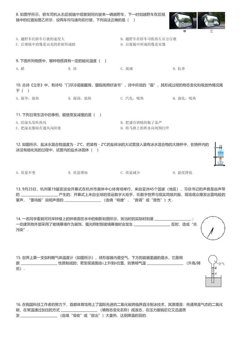湖南省娄底市2023-2024学年八年级(上)期中物理试卷(含解析)第2页