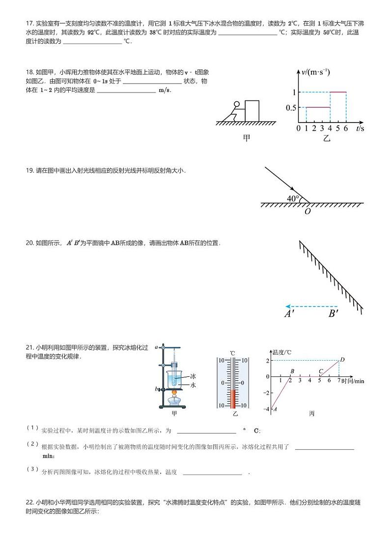 湖南省娄底市2023-2024学年八年级(上)期中物理试卷(含解析)第3页