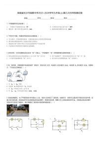 湖南省长沙市南雅中学2023-2024学年九年级(上)第三次月考物理试卷(含解析)