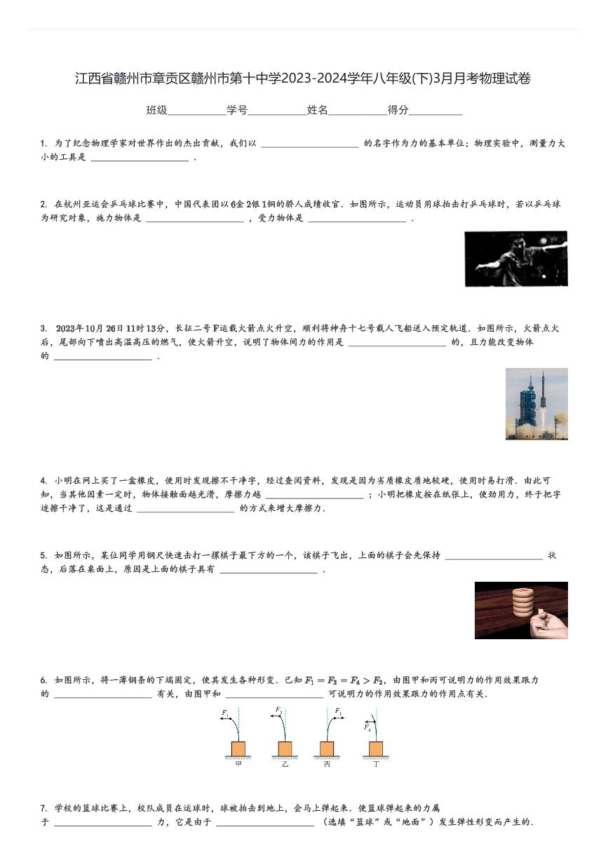 江西省赣州市章贡区赣州市第十中学2023-2024学年八年级(下)3月月考物理试卷(含解析)