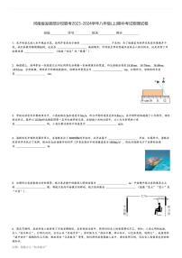 河南省浚县部分校联考2023-2024学年八年级(上)期中考试物理试卷(含解析)