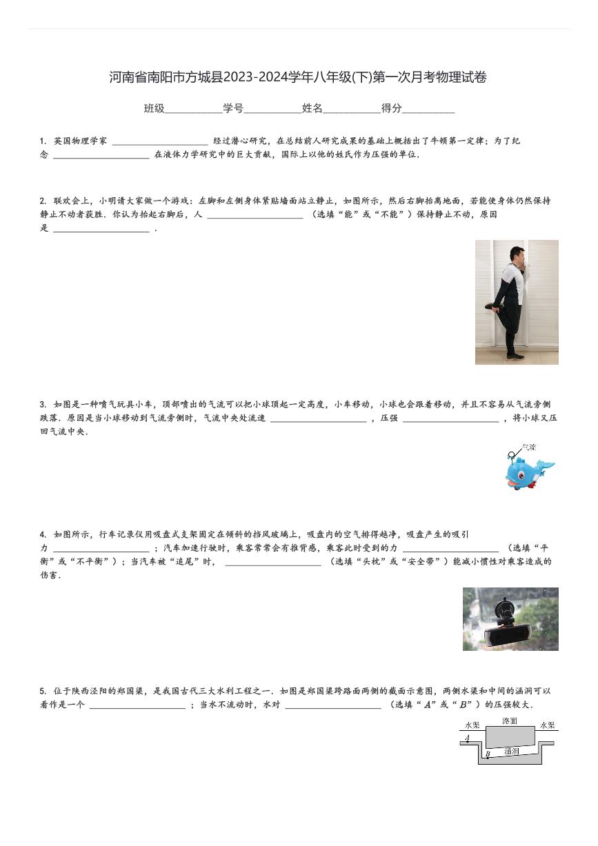 河南省南阳市方城县2023-2024学年八年级(下)第一次月考物理试卷(含解析)