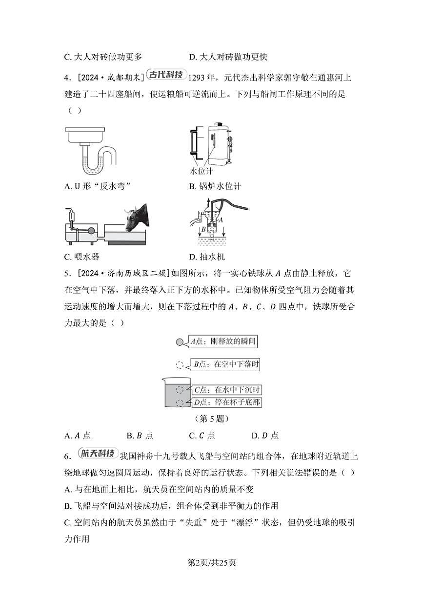 2024～2025學(xué)年期末綜合素質(zhì)評(píng)價(jià)卷試卷(含答案)北師大八年級(jí)物理下冊(cè)第2頁(yè)