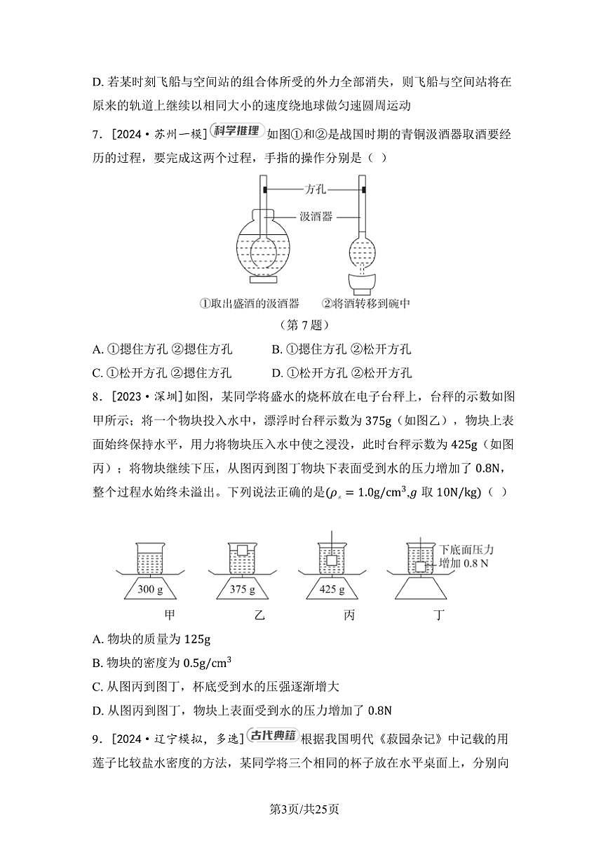 2024～2025學(xué)年期末綜合素質(zhì)評(píng)價(jià)卷試卷(含答案)北師大八年級(jí)物理下冊(cè)第3頁(yè)