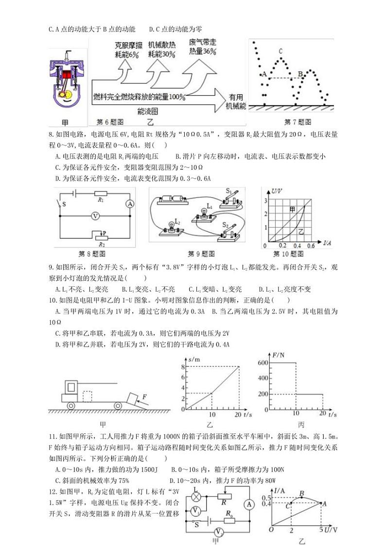 江苏省泰州市靖江市滨江学校2024~~2025学年九年级(上)12月月考物理试卷(含答案)第2页