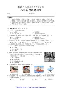 2024～2025学年湖南省湘西土家族苗族自治州凤凰县12月八年级(上)物理学情诊断试卷(含答案)