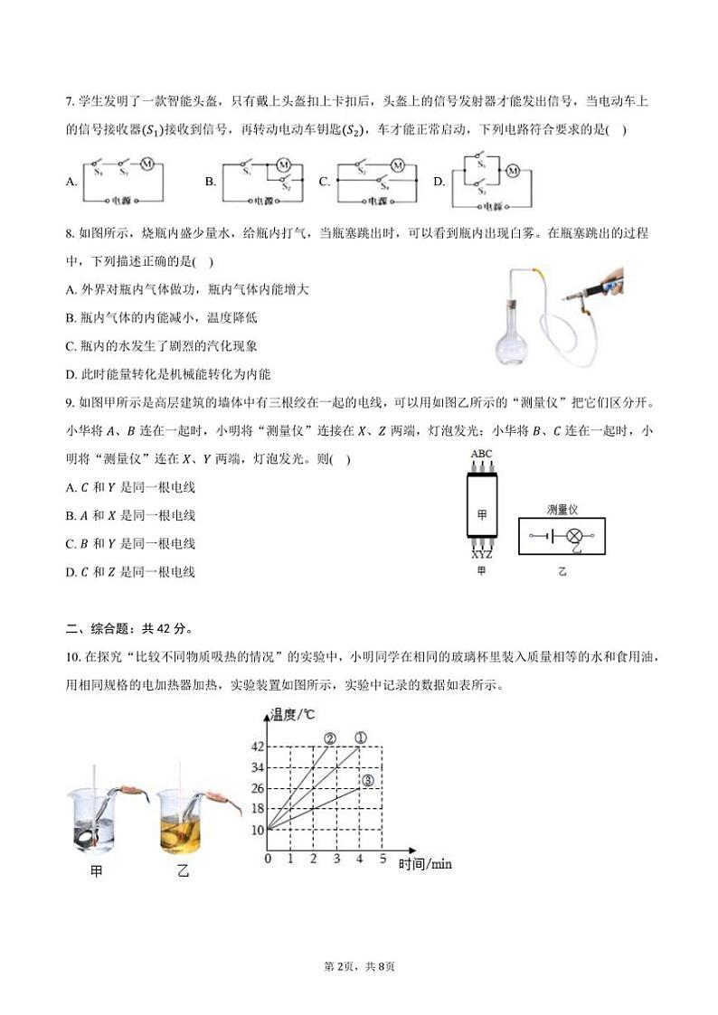 2024~2025学年内蒙古呼和浩特市回民区九年级(上)期中物理试卷(含答案)第2页