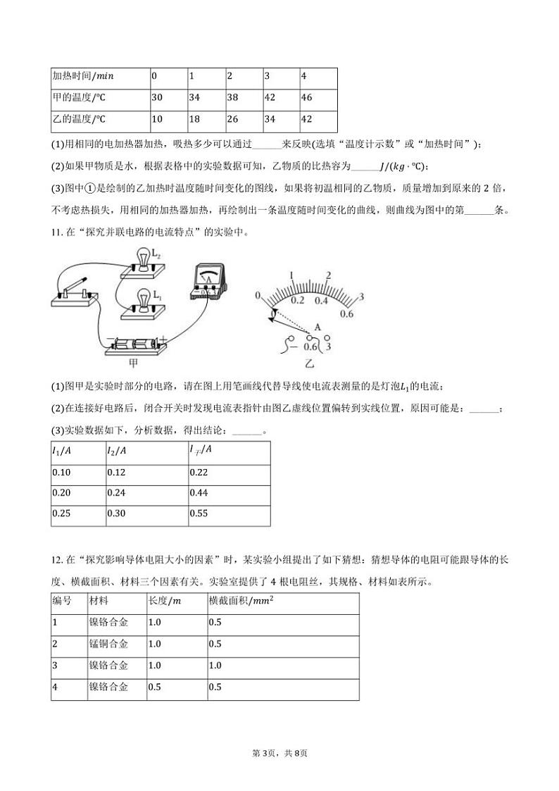2024~2025学年内蒙古呼和浩特市回民区九年级(上)期中物理试卷(含答案)第3页