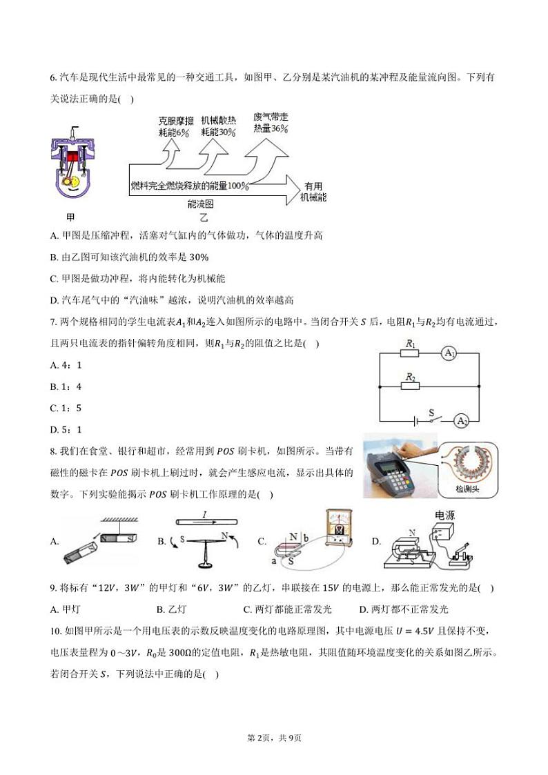 2023~2024学年山西省临汾市襄汾县九年级(上)期末物理试卷(含答案)第2页