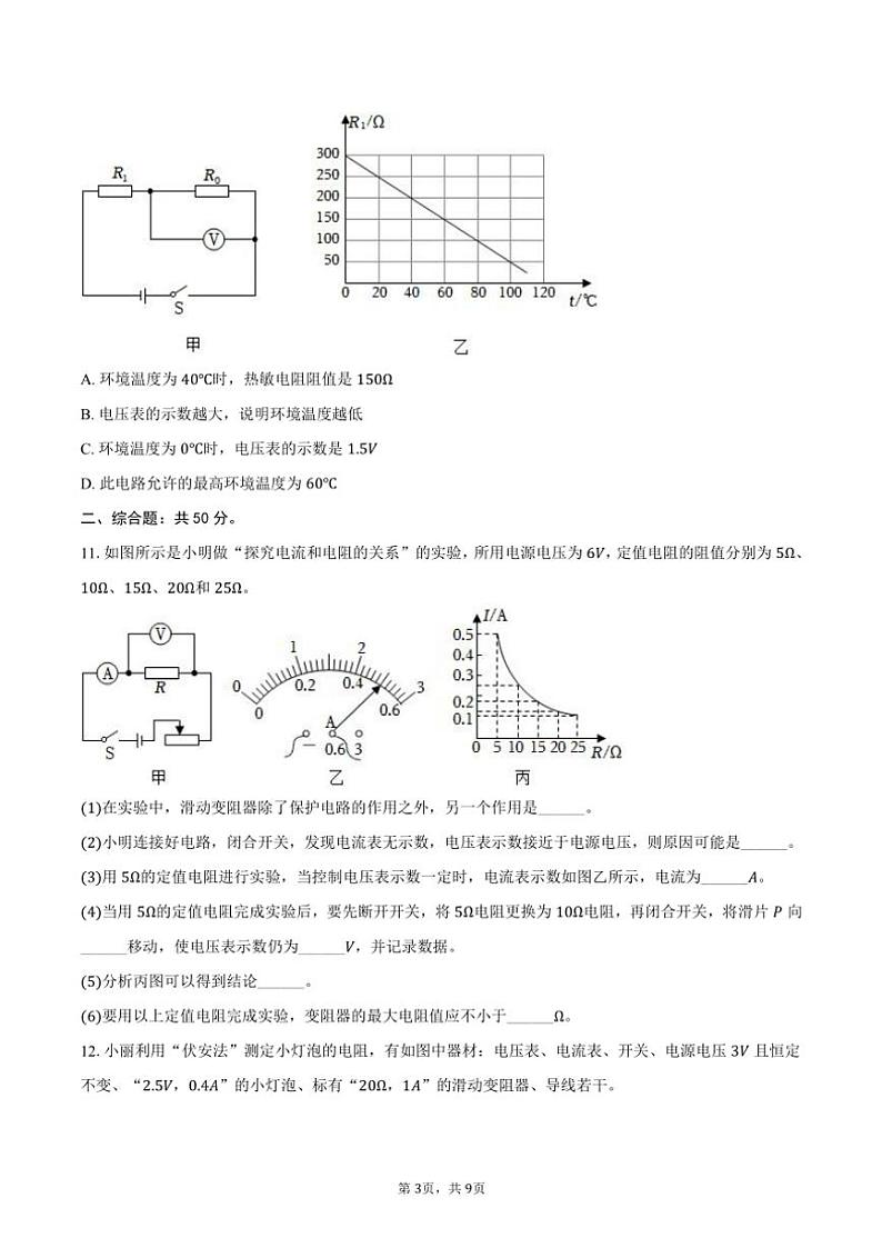 2023~2024学年山西省临汾市襄汾县九年级(上)期末物理试卷(含答案)第3页