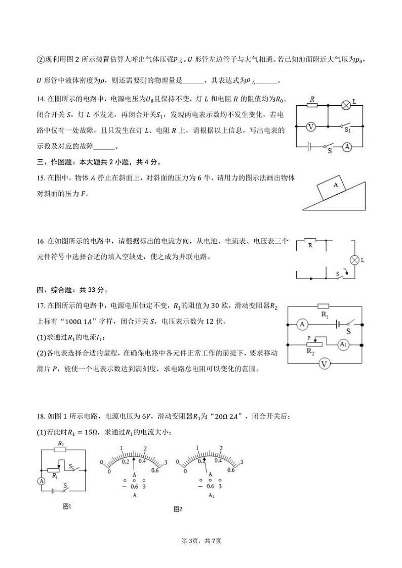 2024~2025学年上海市普陀区进华中学九年级(上)月考物理试卷(12月份)(含答案)第3页