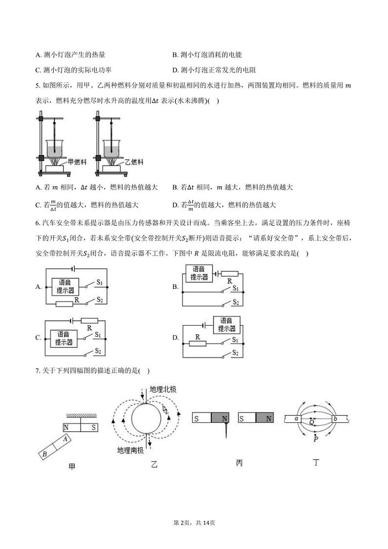 2023~2024学年江苏省扬州市邗江区九年级(上)期末物理试卷(含答案)第2页