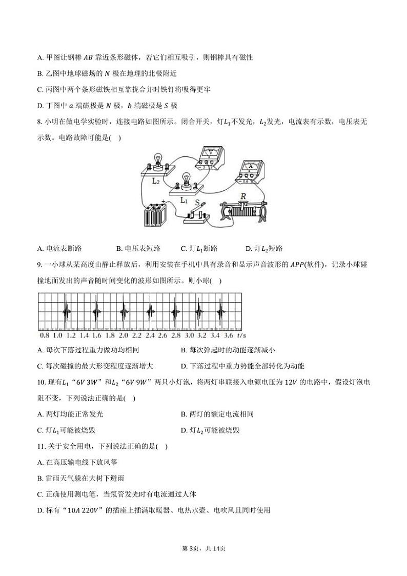 2023~2024学年江苏省扬州市邗江区九年级(上)期末物理试卷(含答案)第3页