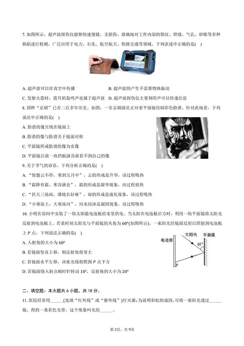 2024~2025学年陕西省西安市蓝田县八年级(上)第二次月考物理试卷(含答案)第2页