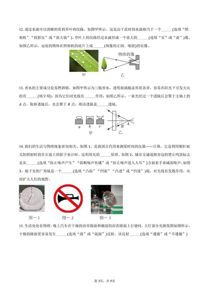 2024~2025学年陕西省西安市蓝田县八年级(上)第二次月考物理试卷(含答案)第3页