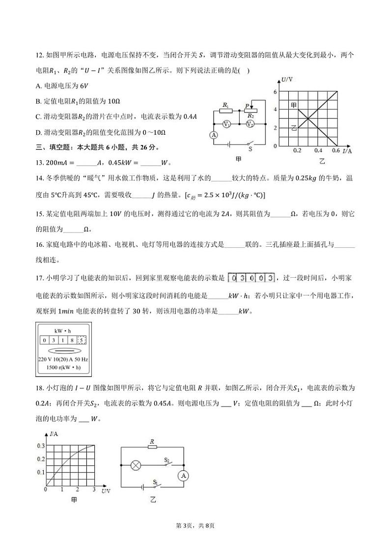 2023~2024学年湖南省衡阳市祁东县九年级(上)期末物理试卷(含答案)第3页