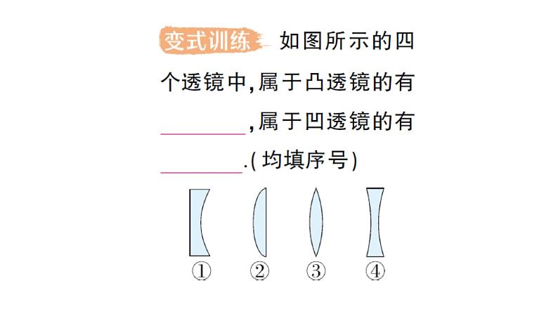 初中物理新教科版八年级上册第四章第五节 科学探究:凸透镜成像作业课件2024秋第3页