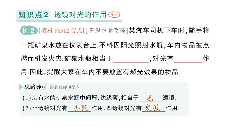 初中物理新教科版八年级上册第四章第五节 科学探究:凸透镜成像作业课件2024秋第4页