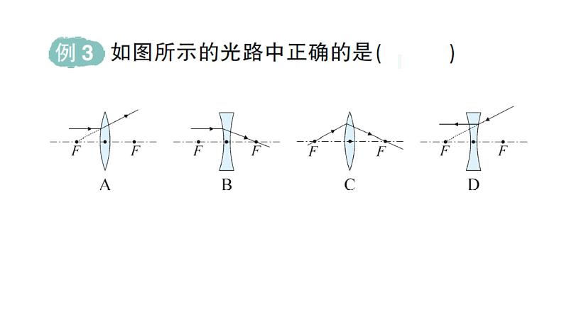 初中物理新教科版八年级上册第四章第五节 科学探究:凸透镜成像作业课件2024秋第5页