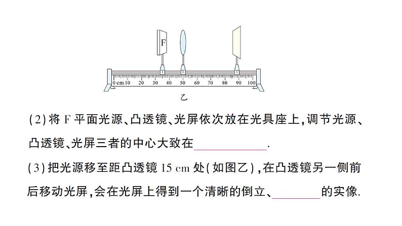 初中物理新教科版八年级上册第四章第五节 科学探究:凸透镜成像作业课件2024秋第8页