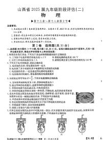 山西省阳泉市部分学校2024-2025学年上学期12月月考九年级物理试卷