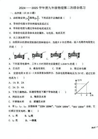 天津市蓟州区第一中学2024-2025学年九年级上学期第二次月考物理试卷
