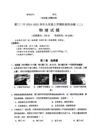 福建省福建省厦门第二中学2024-2025学年九年级上学期12月份物理试卷