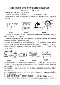 安徽省六安市裕安区六安市第九中学2024-2025学年九年级上学期12月月考物理试题