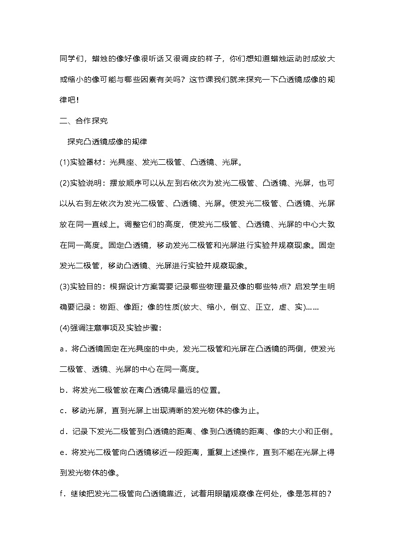 人教版2024初中物理八年級上冊第五章第三節(jié)《凸透鏡成像的規(guī)律》教學(xué)設(shè)計第2頁