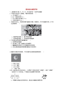 2024八年级物理上学期期末综合素质评价试卷（附答案苏科版）