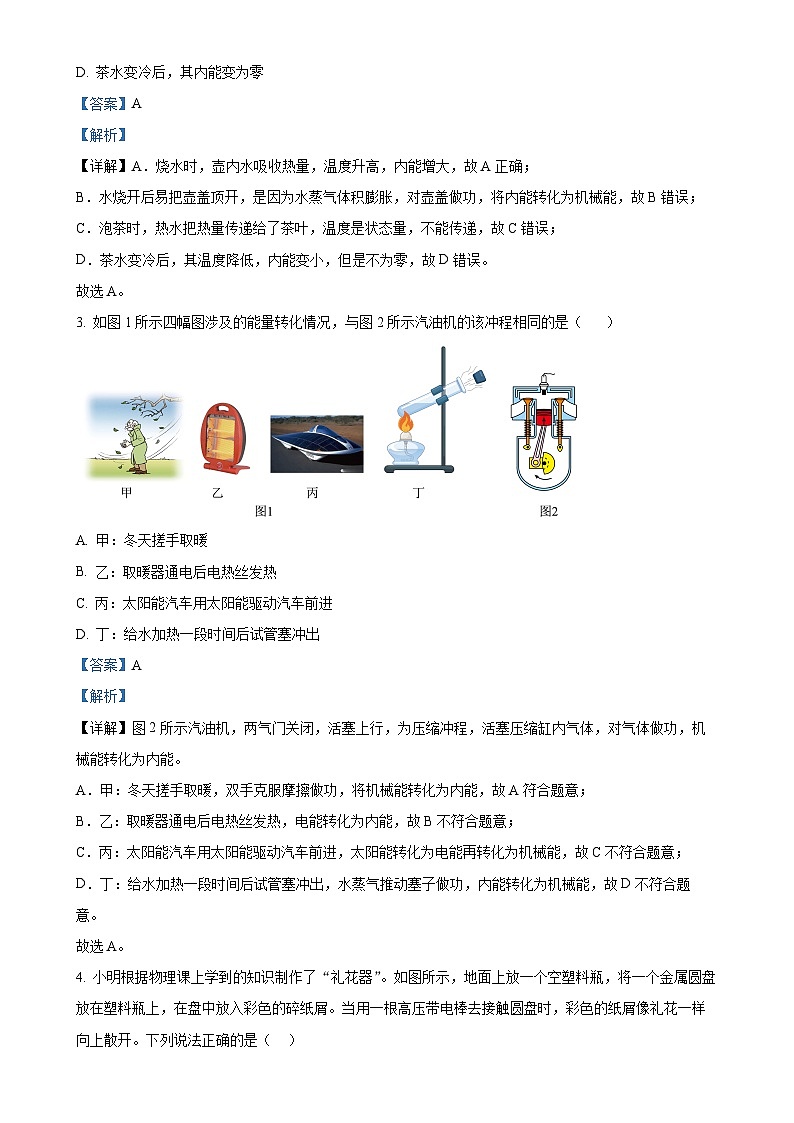 河北省秦皇岛市2024-2025学年九年级上学期期中物理试卷(解析版)-A4第2页