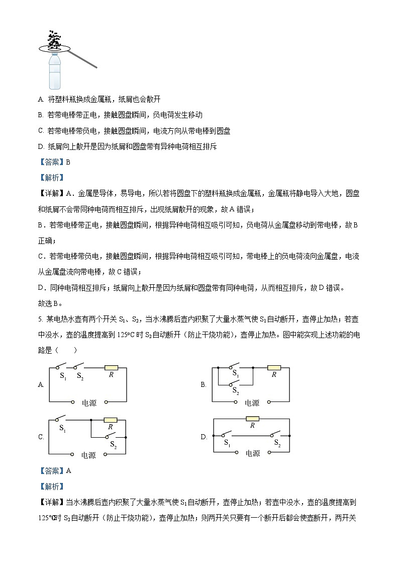 河北省秦皇岛市2024-2025学年九年级上学期期中物理试卷(解析版)-A4第3页