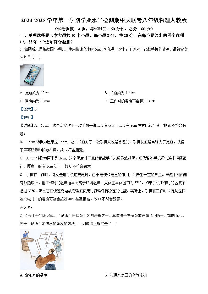 河北省廊坊市广阳区2024-2025学年八年级上学期11月期中物理试题(解析版)-A4第1页