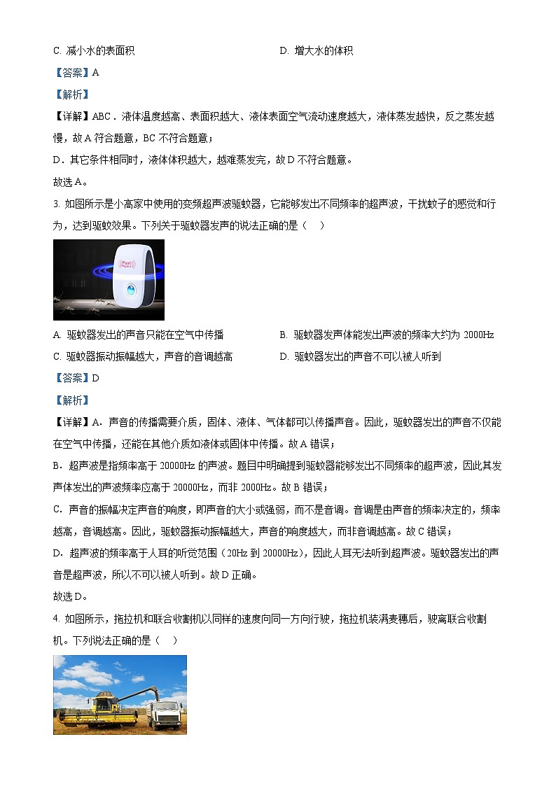 河北省廊坊市广阳区2024-2025学年八年级上学期11月期中物理试题(解析版)-A4第2页