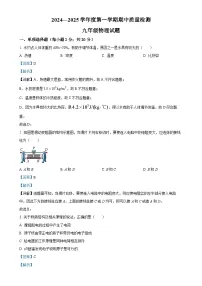 河北省秦皇岛市昌黎县2024-2025学年九年级上学期11月期中物理试题（解析版）-A4