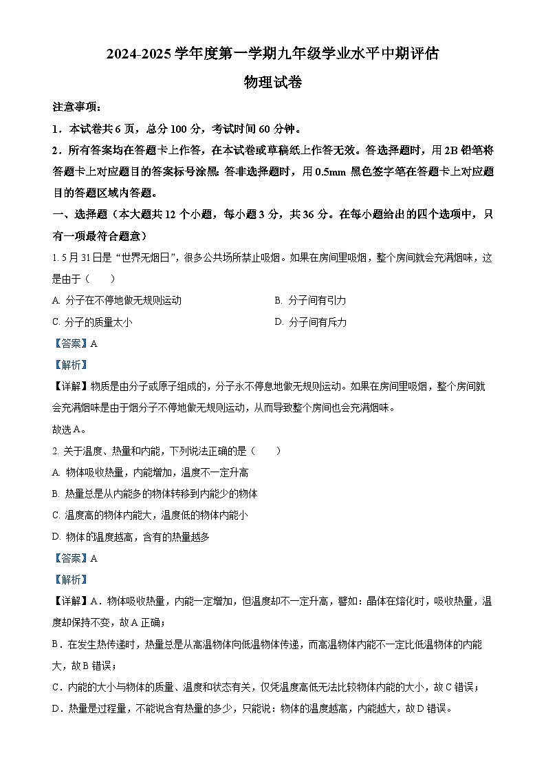河北省唐山市古冶区2024—2025学年九年级上学期期中物理试题(解析版)-A4第1页