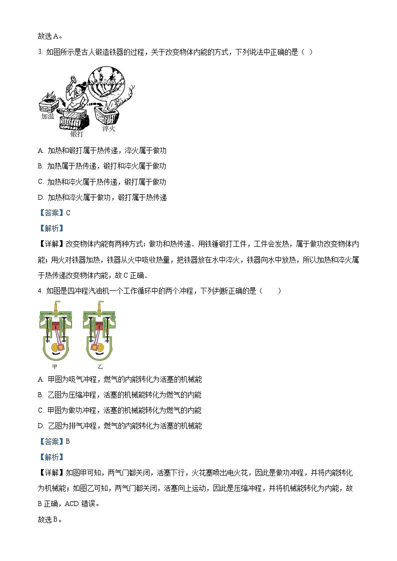 河北省唐山市古冶区2024—2025学年九年级上学期期中物理试题(解析版)-A4第2页