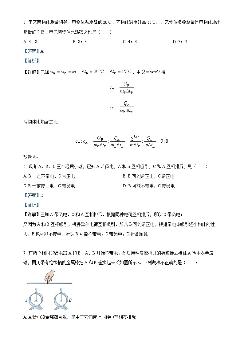 河北省唐山市古冶区2024—2025学年九年级上学期期中物理试题(解析版)-A4第3页