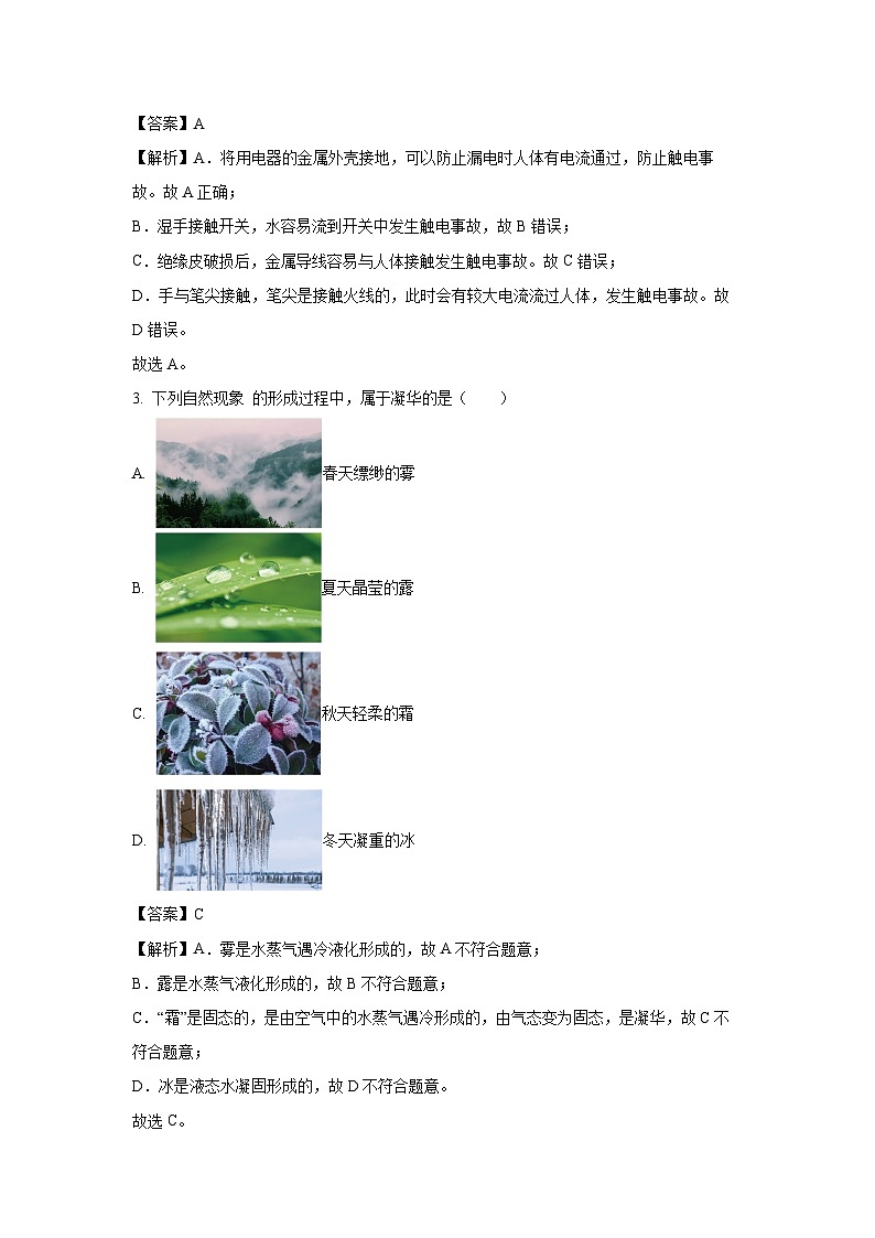 云南省昆明市盘龙区2023-2024学年九年级(上)期末物理试卷(解析版)第2页