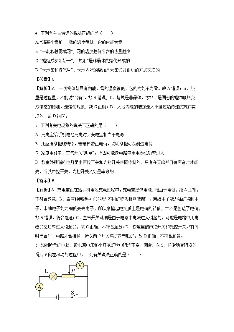 云南省昆明市盘龙区2023-2024学年九年级(上)期末物理试卷(解析版)第3页