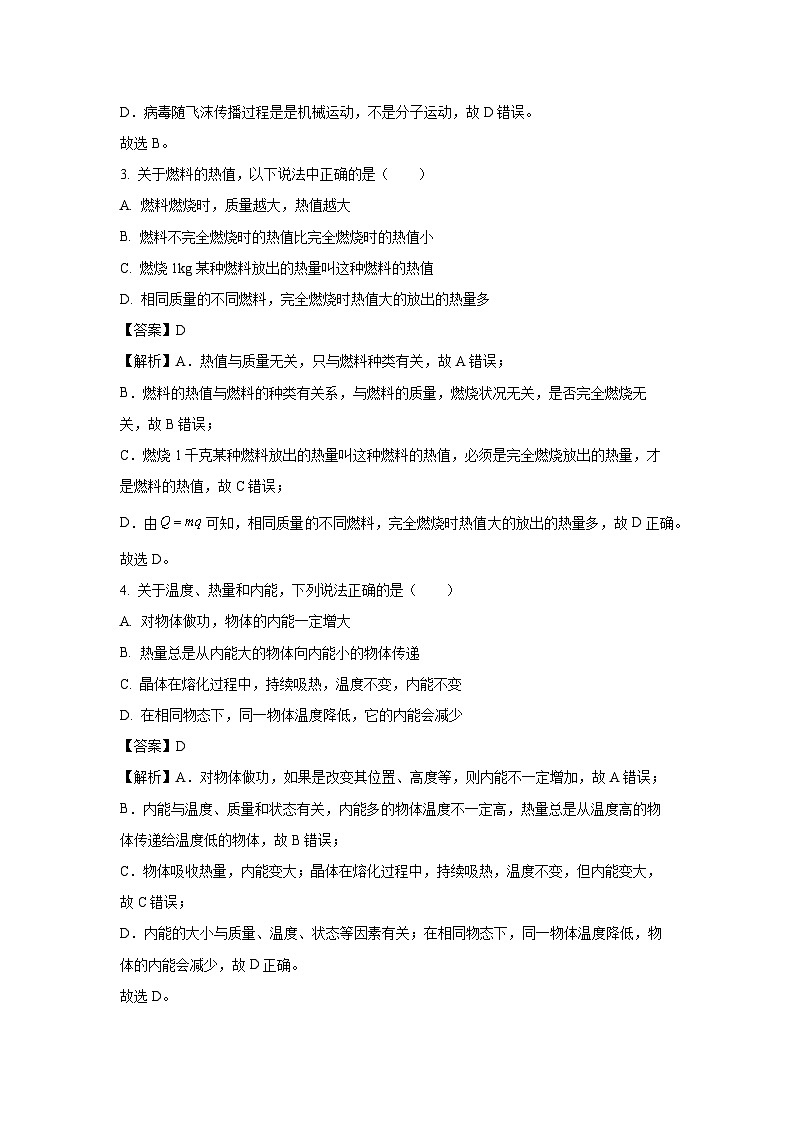 河北省邢台市2023-2024学年九年级(上)期末物理试卷(解析版)第2页