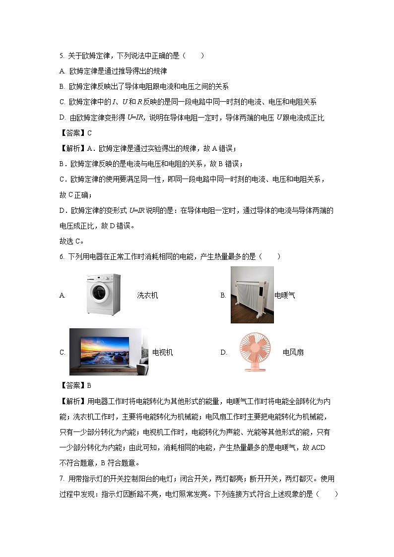 河北省邢台市2023-2024学年九年级(上)期末物理试卷(解析版)第3页