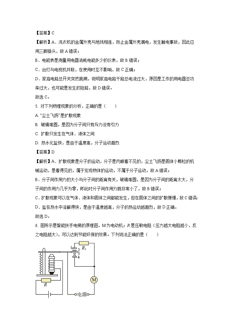 河北省石家莊市橋西區(qū)2023-2024學年九年級(上)期末質(zhì)量監(jiān)測物理試卷(解析版)第3頁