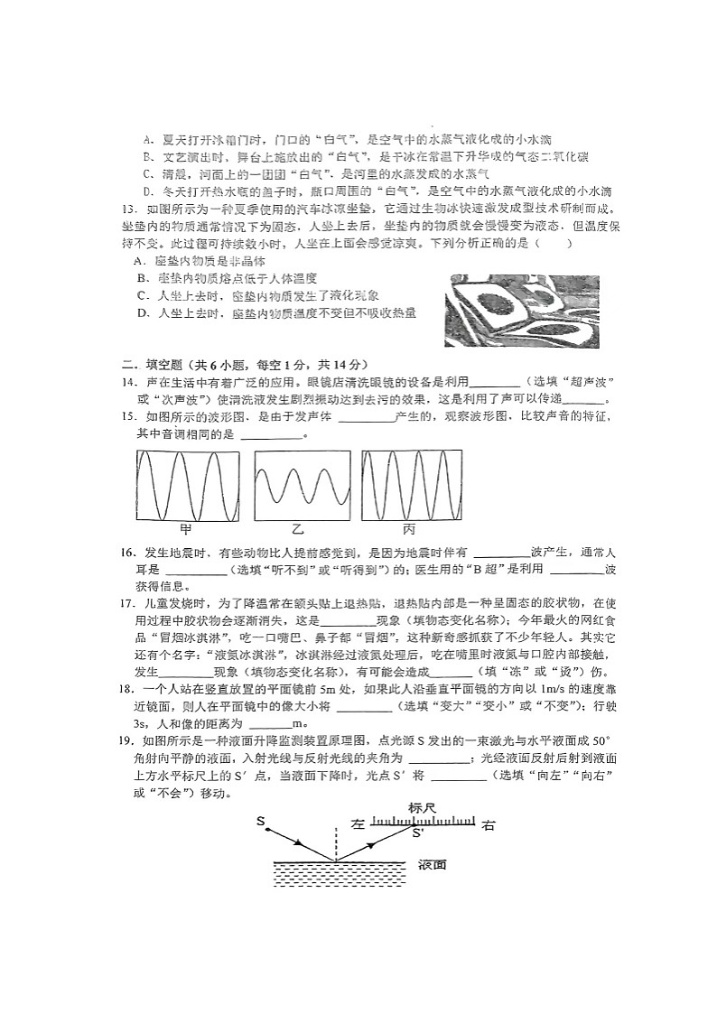 湖北省天门市五校2024-2025学年八年级上学期第三次月考物理试题第3页