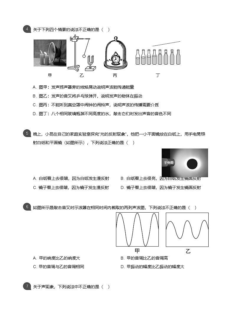 【荔湾区】18-19学年八年级上学期期末物理试卷(含答案)第2页