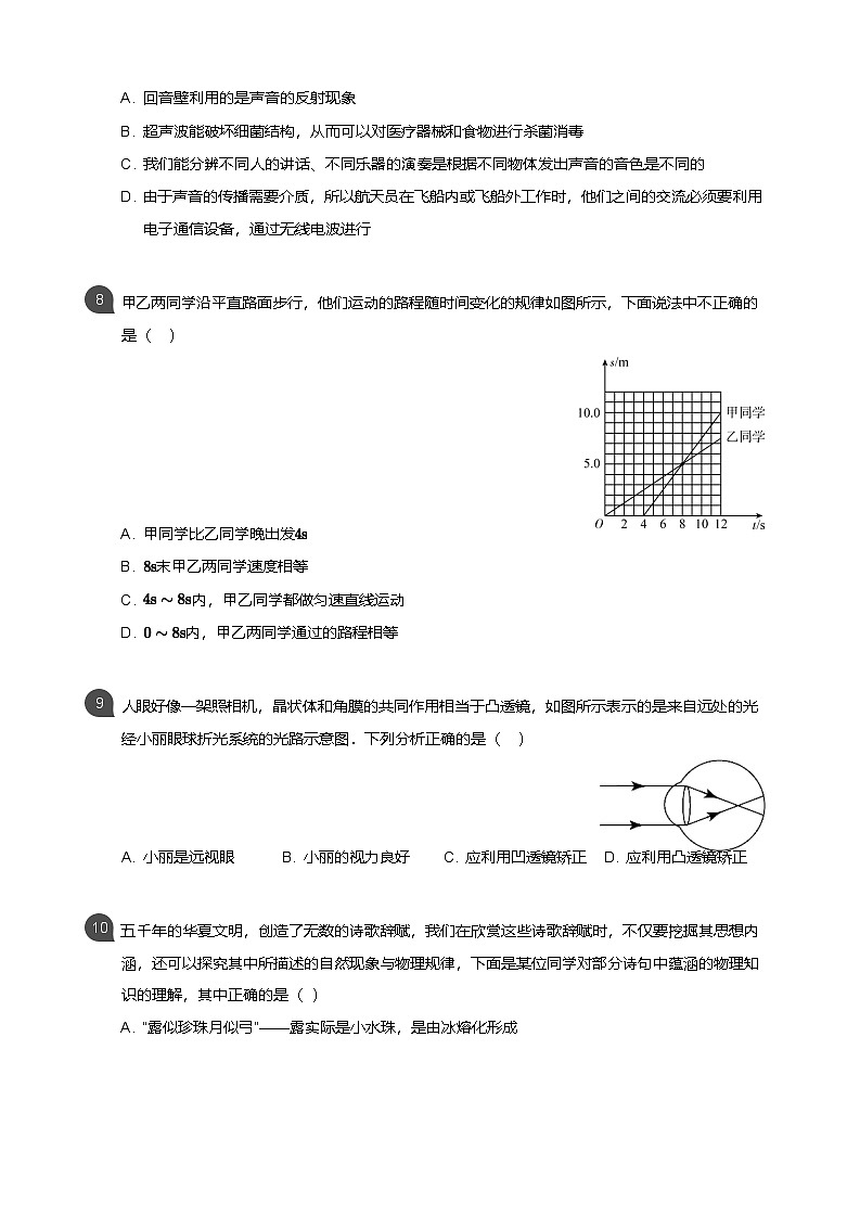 【荔湾区】18-19学年八年级上学期期末物理试卷(含答案)第3页