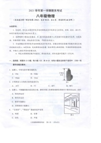 【天河区】21-22学年八年级上学期期末物理试卷