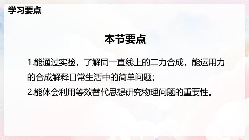 7.2 力的合成—初中物理八年级全一册 同步教学课件(沪科版2024)第2页